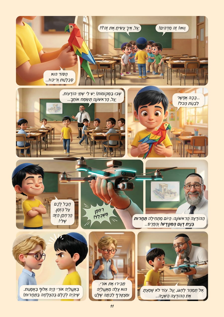 המקדש של יגל