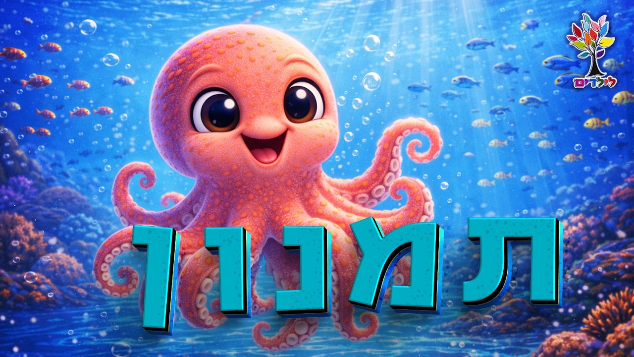 התמנון