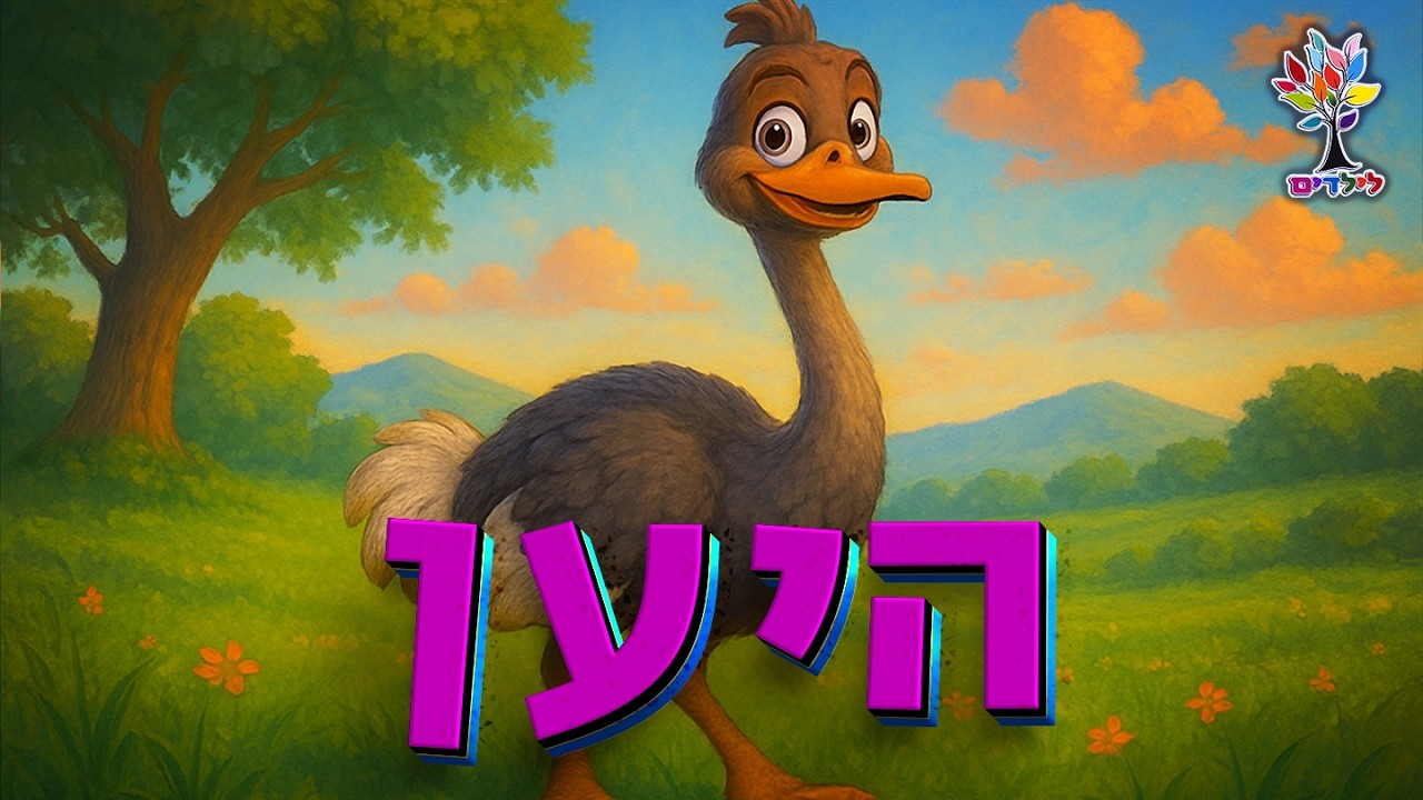 בת היענה