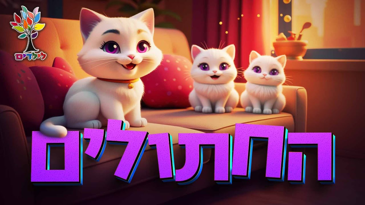 החתול