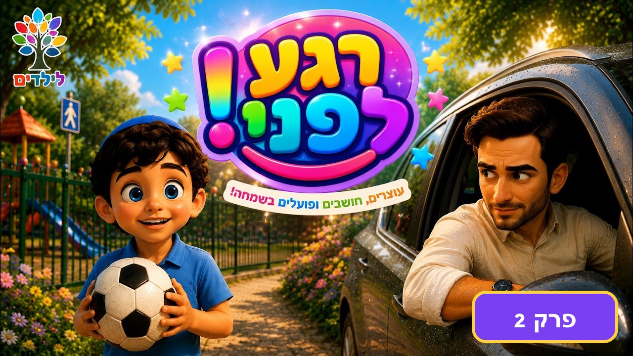 זהירות בדרכים