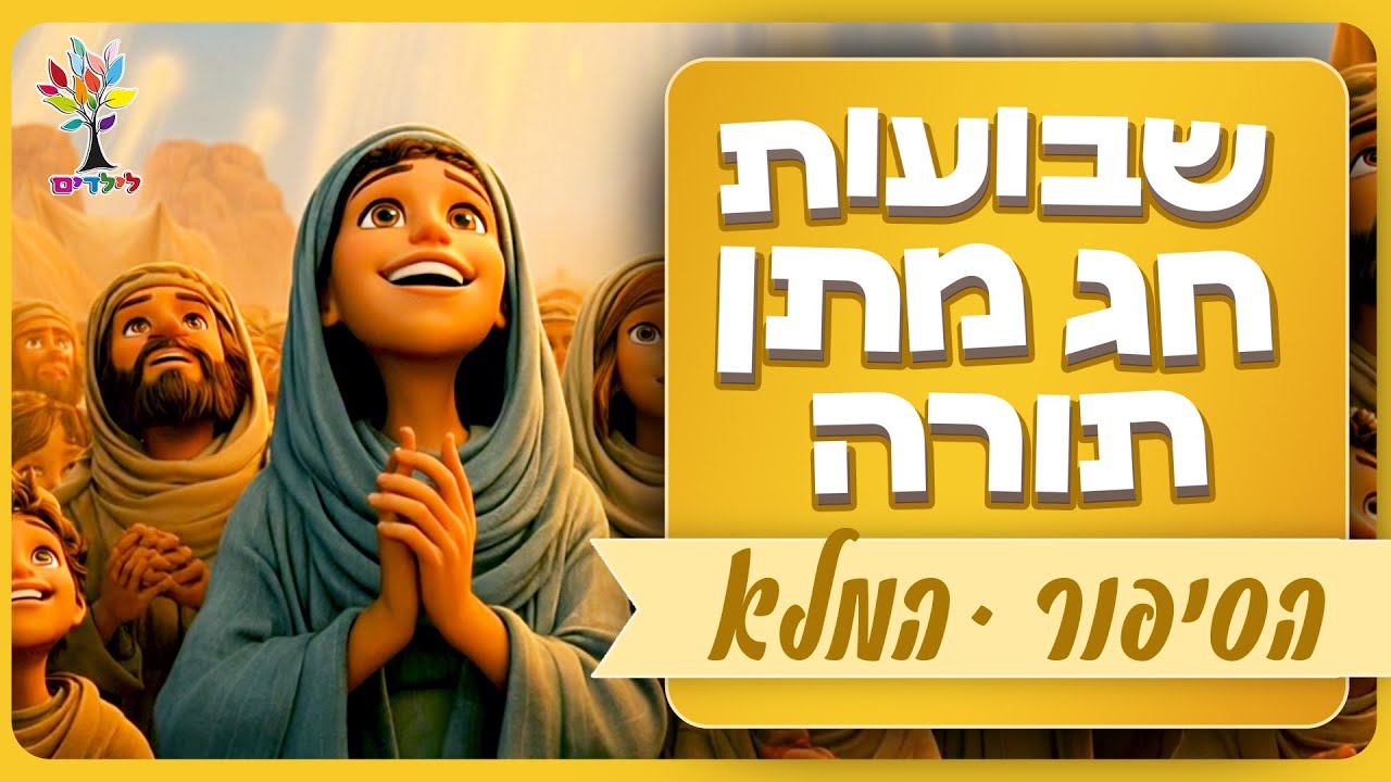 מעמד הר סיני