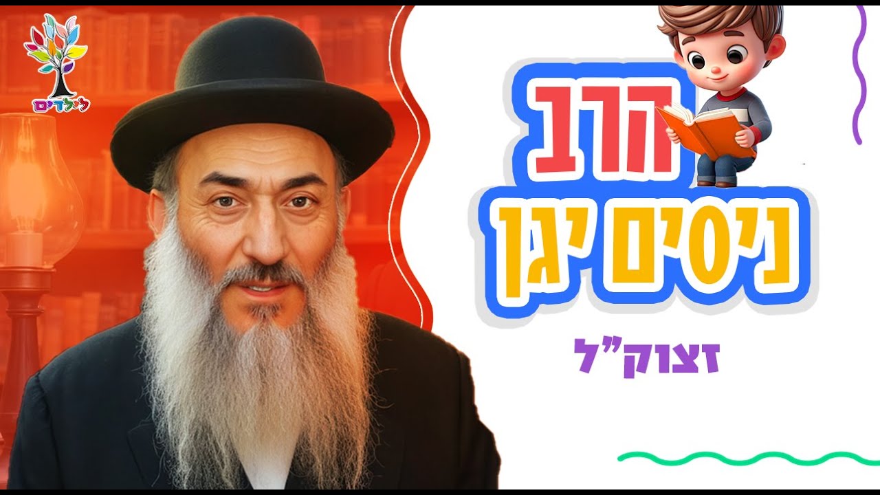 הרב ניסים יגן