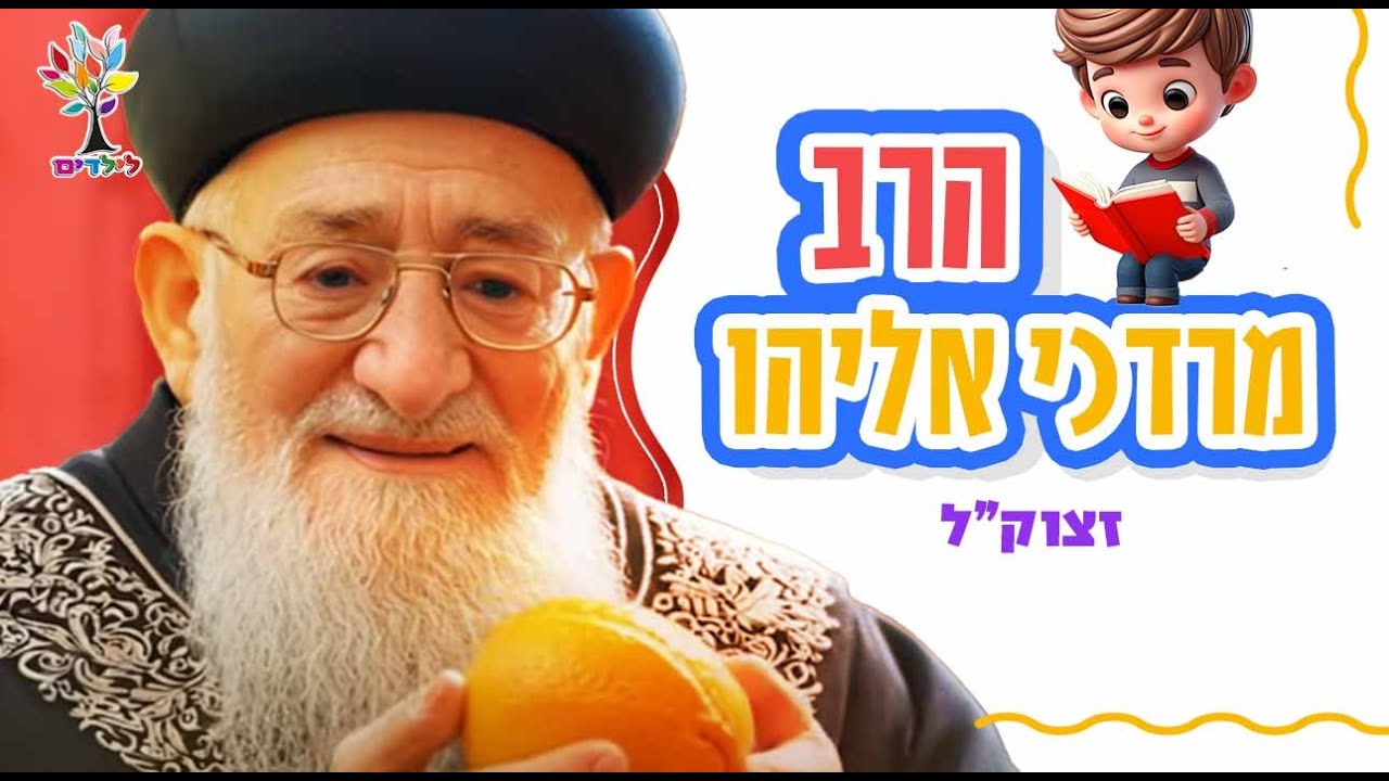 הרב מרדכי אליהו