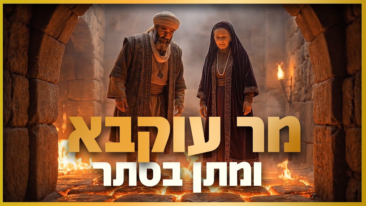 מר עוקבא